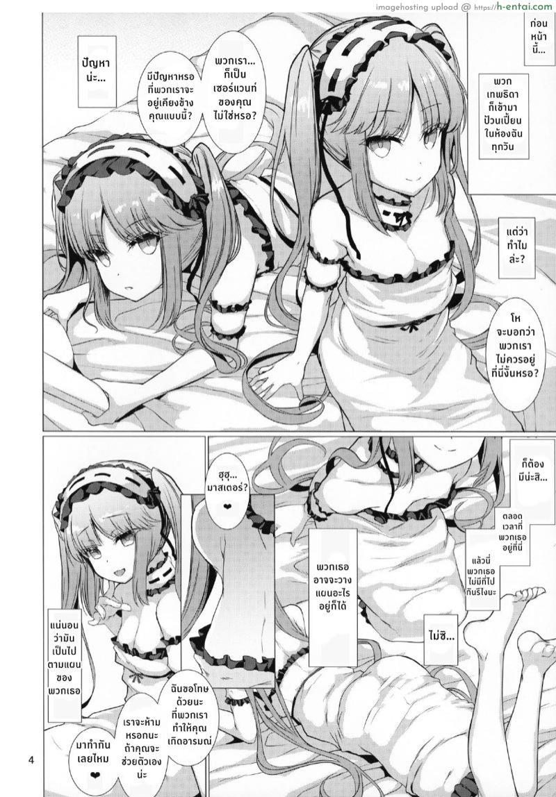 อ่านโดจิน แผนการของเหล่าเทพธิดา (C93) [Spicy Loves Heaven (Kamita)] Megami-sama ni Aisaretai (Fate/Grand Order) หน้า 3