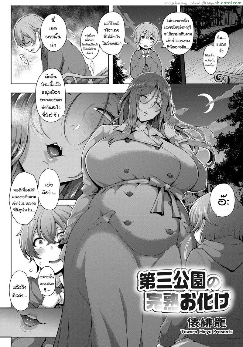 อ่านโดจิน ป้าโรคจิต X โชตะ [Tawara Hiryuu] Daisan Kouen no Kanjuku Obake (COMIC Grape vol. 77) หน้า 2