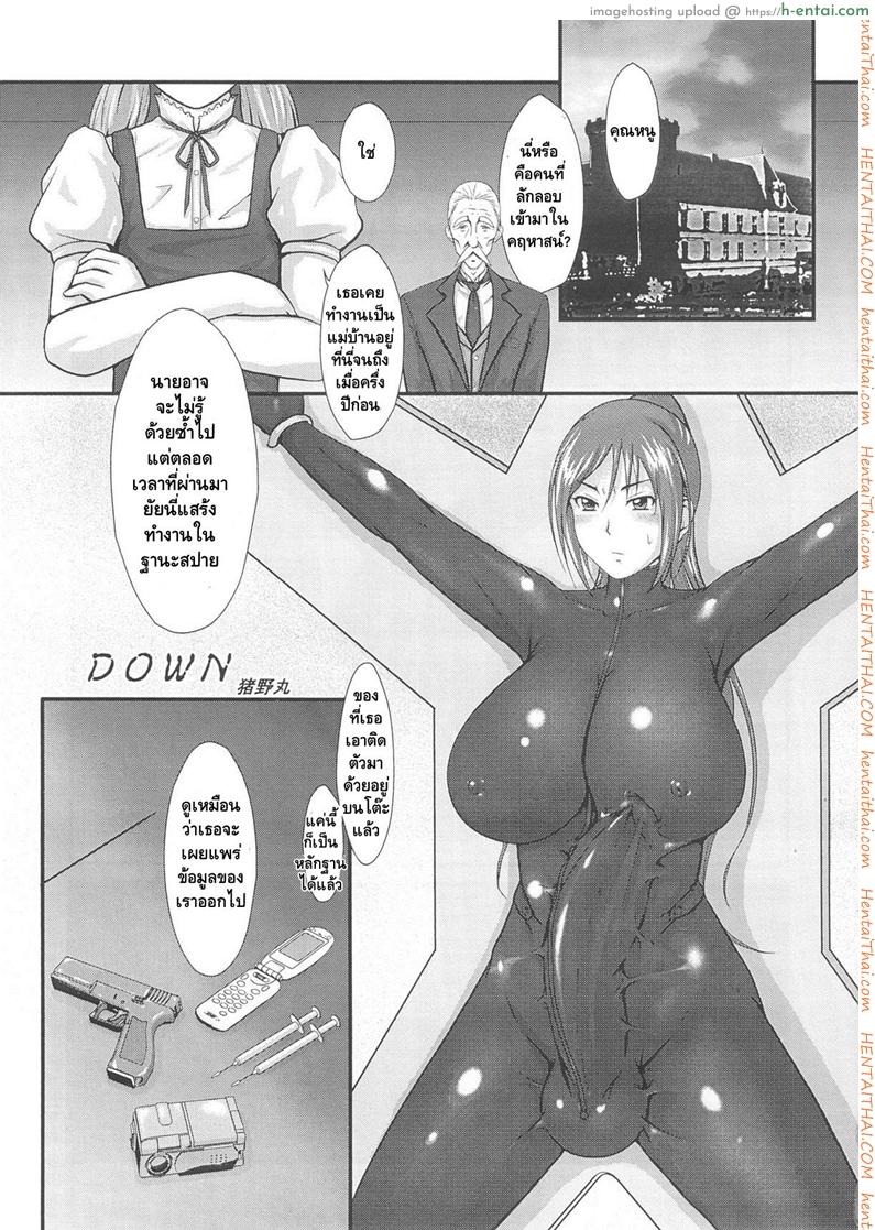 แมลงกินน้ำเชื้อ [Inomaru] Down