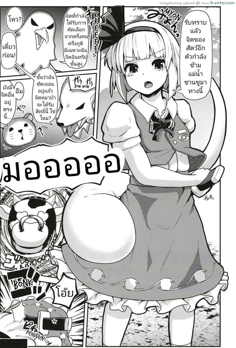 อ่านโดจิน วิญญาณติดสัด [Cheese Company (Peso)] Hatsujou Nyuugyuu Rei Hyoui!? Dosukebe Bakunyuu Youmu Kenzan!! | Possessed By The Spirit Of A Milk Cow In Heat!? Meeting Nymphomaniac Youmu With Huge Tits!! (Touhou Project) หน้า 3