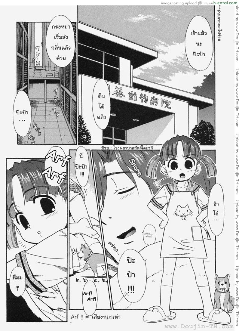 ป๊ะป๋าน่ะ เกลียดที่สุดในโลกเลย – หมาน้อยเต้นรำ [Nekogen] Papa Nanka Daikirai