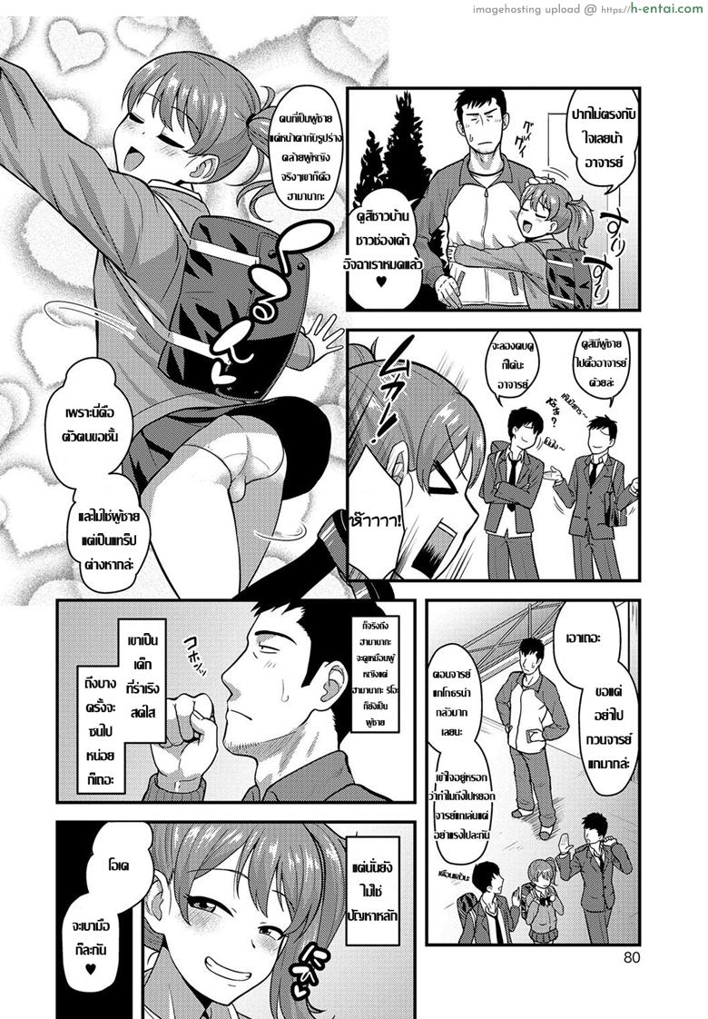 อ่านโดจิน ถ้าเป็นสาวน้อย เสร็จจารย์หมด [Nagi Ichi] Junjou Koakuma Otokonoko (Gekkan Web Otoko no Ko-llection! S Vol. 09) หน้า 2