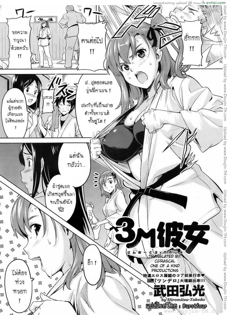 รู้สึกหื่นเมื่อใกล้เธอ [Takeda Hiromitsu] 3M Girl