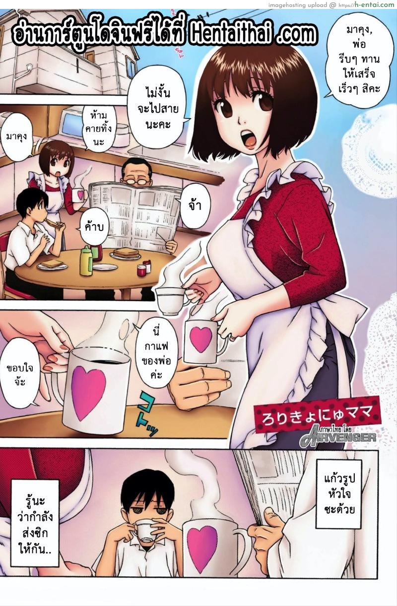 ส่งซิกแบบนี้ ขอมีซัมติง [Jingrock] Loli Kyonyuu Mama (Love Letter)