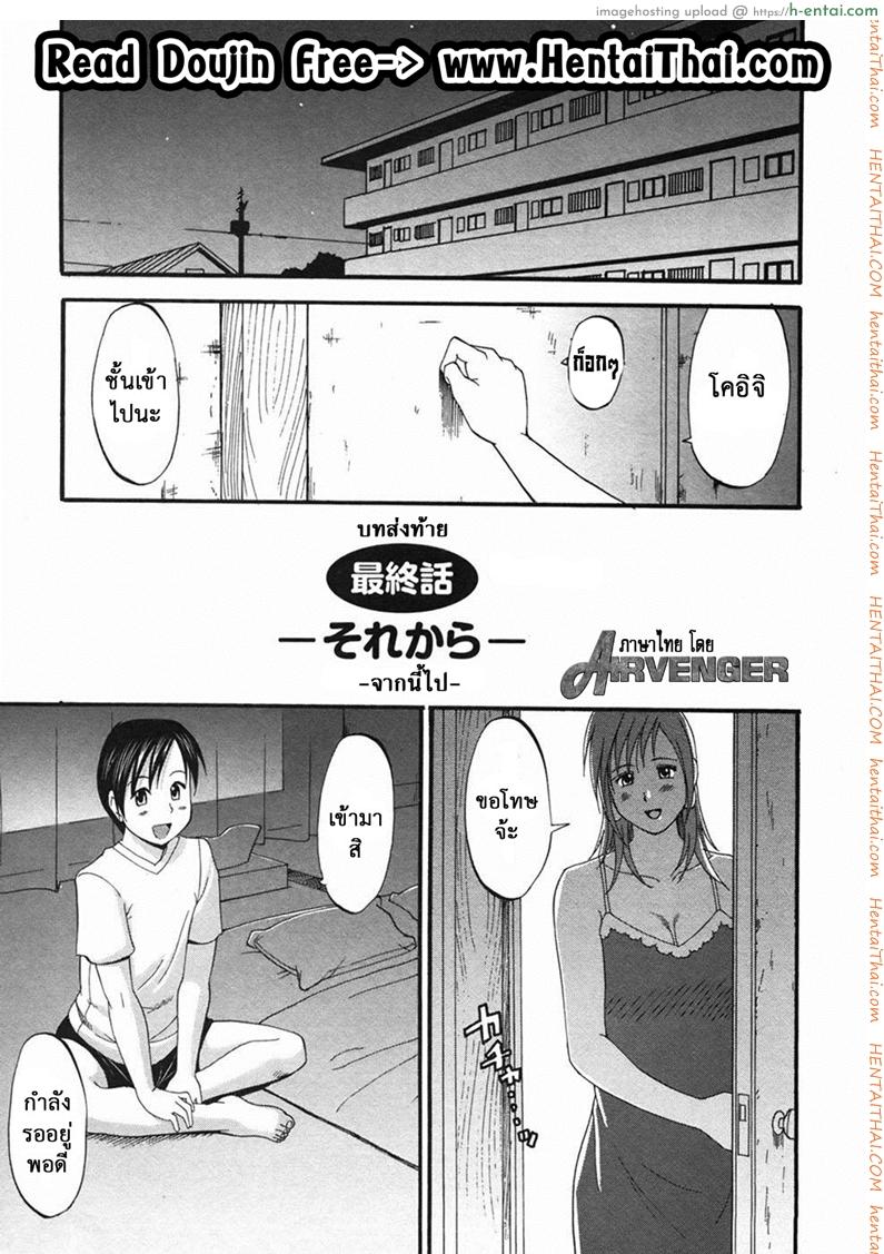 อ่านโดจิน เธอนี่แหละ! ผู้ปกครองของกระผม 8 จบ – จากนี้ไป [Saigado] Boku No Seinen Kouken Nin Ch.8 หน้า 2