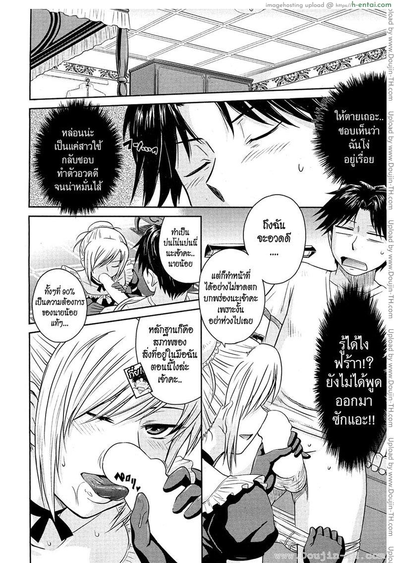 อ่านโดจิน นายน้อยกับเมดสุดโหด [Tsukino Jyogi] Zannen Ouji to Dokuzetsu Maid | Pathetic Prince & Spiteful Maid Ch.1 หน้า 4