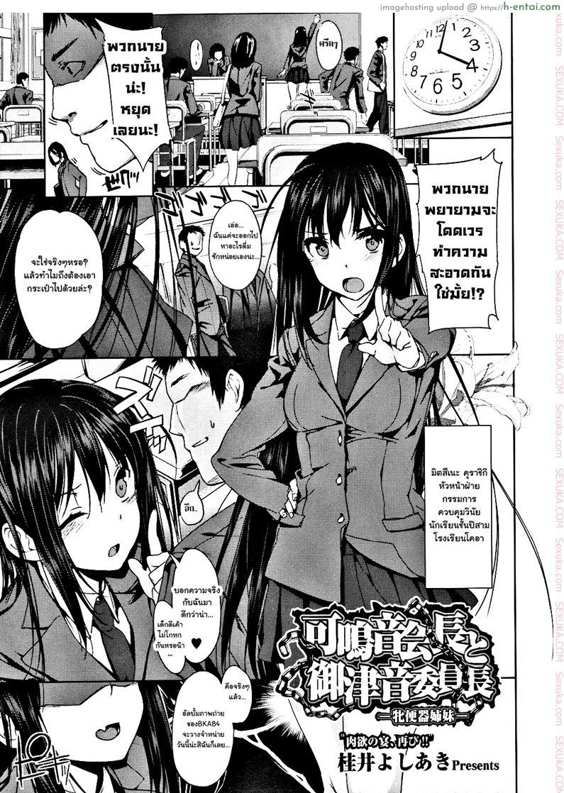 ถังน้ำกามจัง 2 จบ [katsurai yoshiaki] Kanane kaichou to Mitsune iinchou