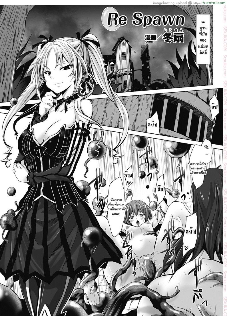 อ่านโดจิน คำสั่งผิด ชีวิตเปลี่ยน [tousen] Re Spawn หน้า 2