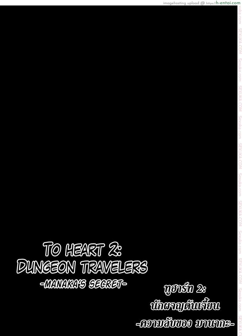 อ่านโดจิน นักผจญดันเจี้ยน 3 – ความลับของ มานากะ [chiba tetsutarou] Dungeon Travelers – Manaka no Himegoto หน้า 2