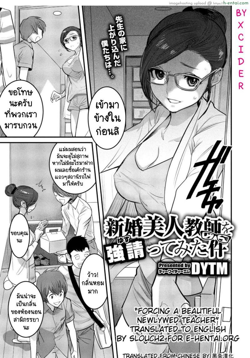 พวกผมมีเรื่องมาต่อรอง [DYTM] Shinkon Bijin Kyoushi o Yusutte mita Ken (COMIC Megastore Alpha 2018-09)