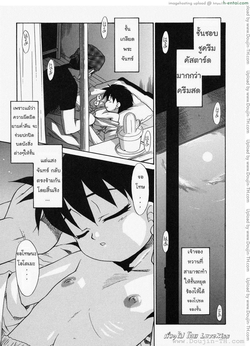 ป๊ะป๋าน่ะ เกลียดที่สุดในโลกเลย 2 – แสงจันทร์ยามค่ำคืน & ชูครีม [Nekogen] Papa Nanka Daikirai