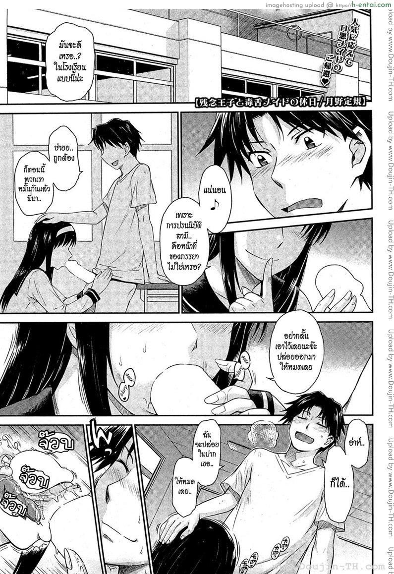 นายน้อยกับเมดสุดโหด 2 จบ [Tsukino Jyogi] Zannen Ouji to Dokuzetsu Maid | Pathetic Prince & Spiteful Maid Ch.2
