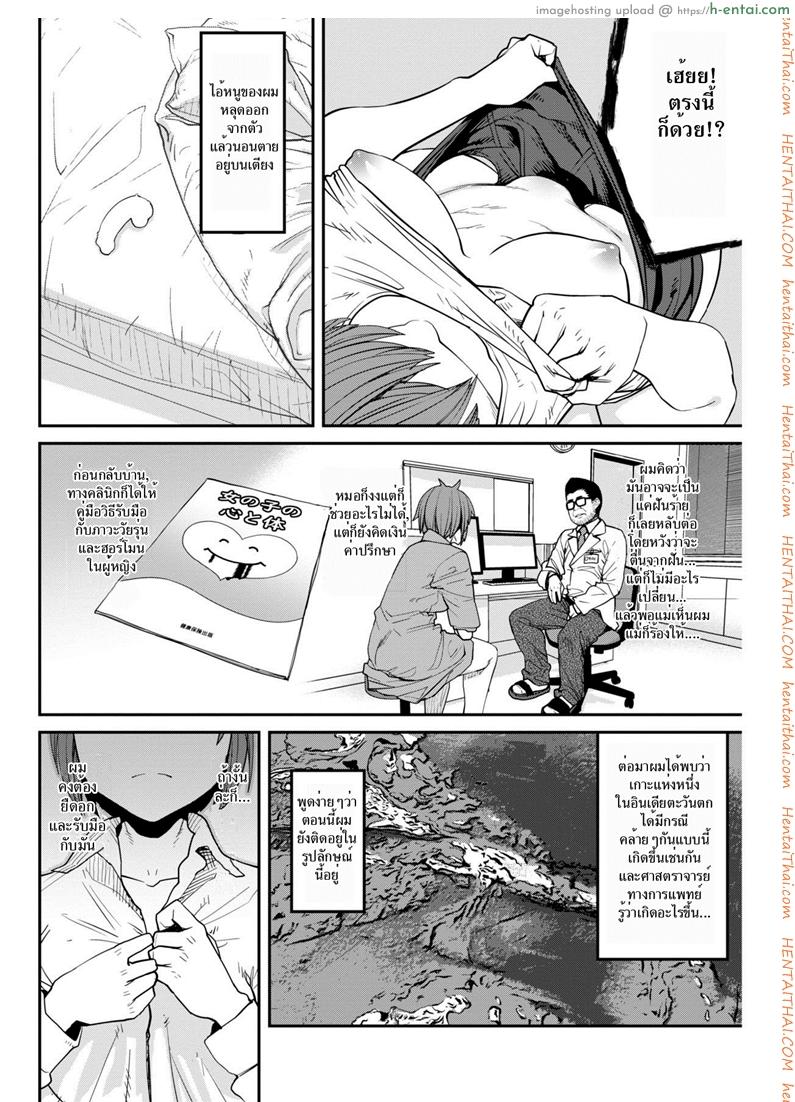 อ่านโดจิน แมนๆ หน่อย [Shimimaru] SexChange (COMIC HOTMILK 2018-07) หน้า 2