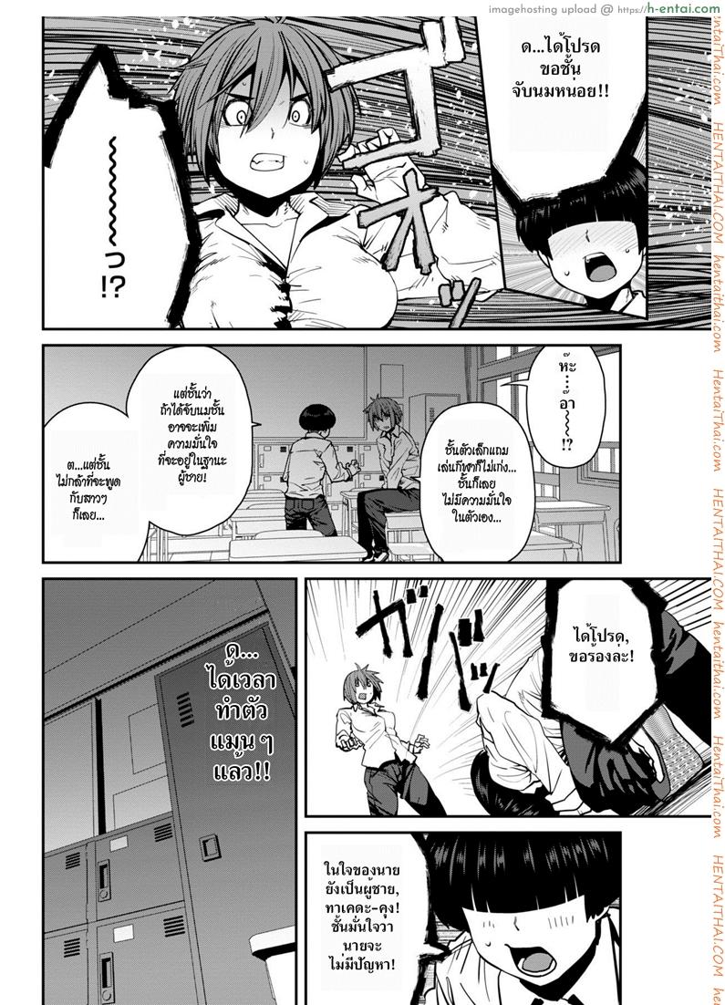 อ่านโดจิน แมนๆ หน่อย [Shimimaru] SexChange (COMIC HOTMILK 2018-07) หน้า 4