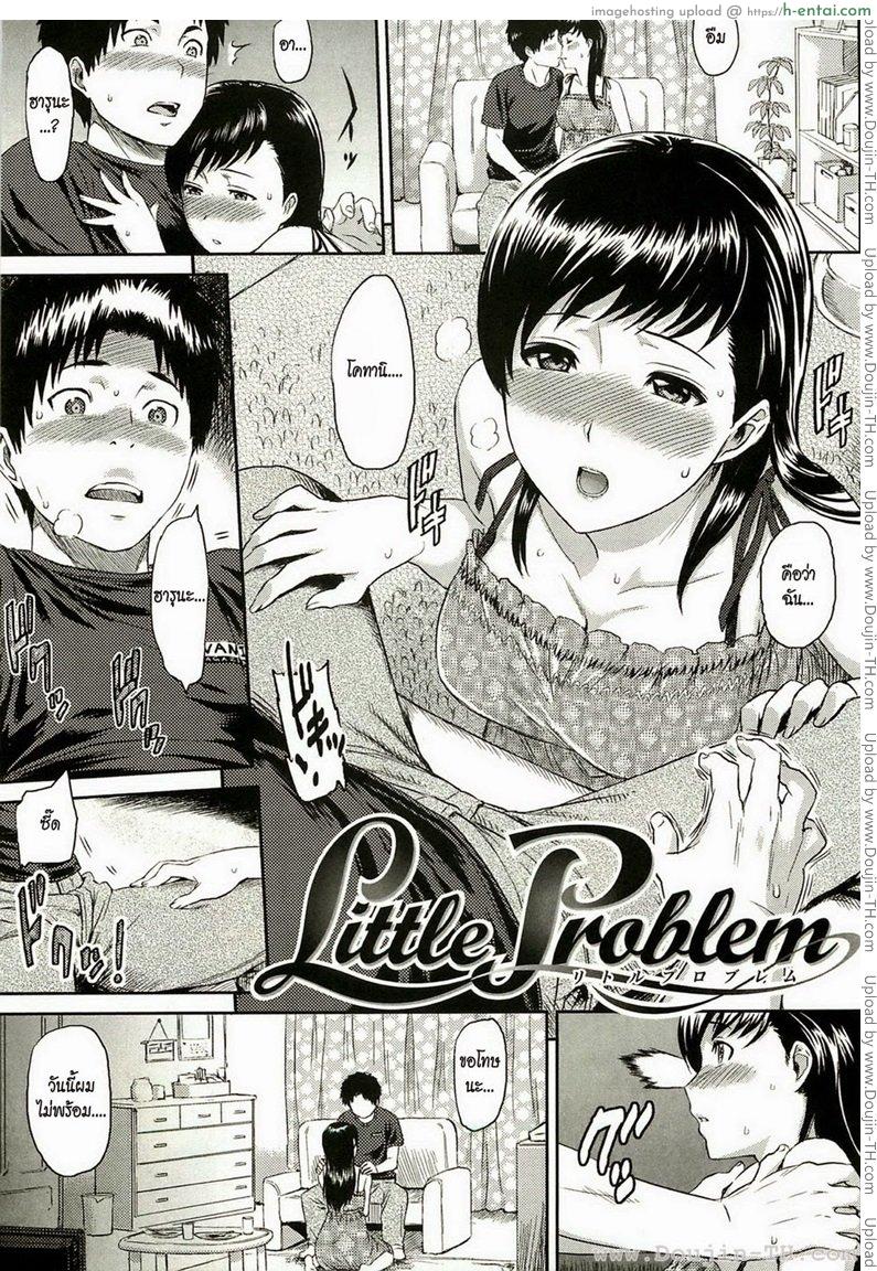 เรื่องเล็ก [Yoshiura Kazuya] Little Problem