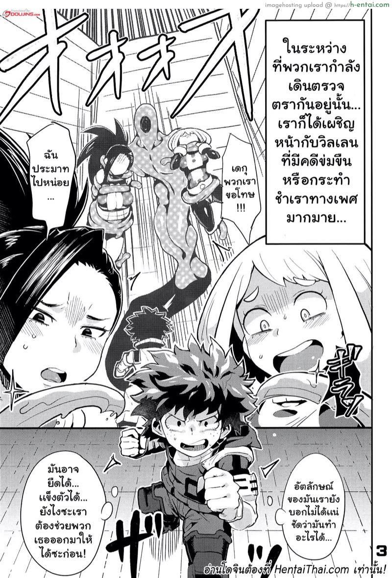 อ่านโดจิน เมือกของวิลเลน (C95) [slime_eer (Nutaunagi)] Boku to Nottori Villain Nakademia (Boku no Hero Academia) หน้า 2