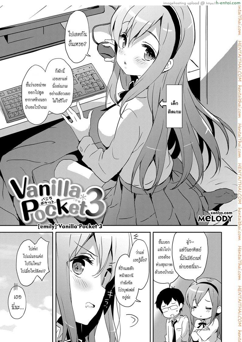 คู่รัก สาวน้อยติดเกม [emily] Vanilla Pocket 3