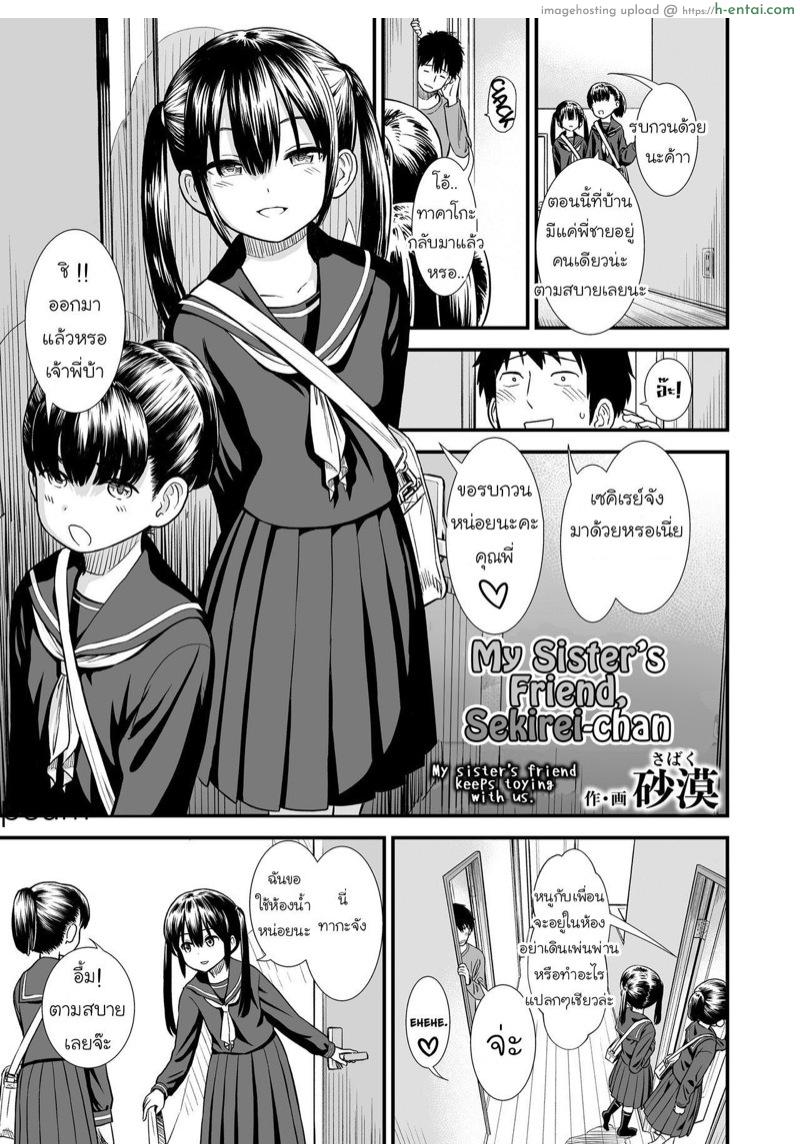 แอบทำลับหลัง ระวังจับได้ [Sabaku] Imouto no Tomodachi no Sekirei-chan | My Sister’s Friend, Sekirei-chan (COMIC LO 2020-03)