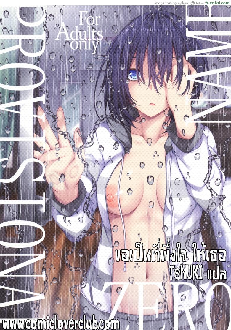 ขอเป็นที่พึ่งใจ ให้เธอ (COMIC1☆14) [RainBoy (Stealyy)] PROVISIONAL NAME ZERO