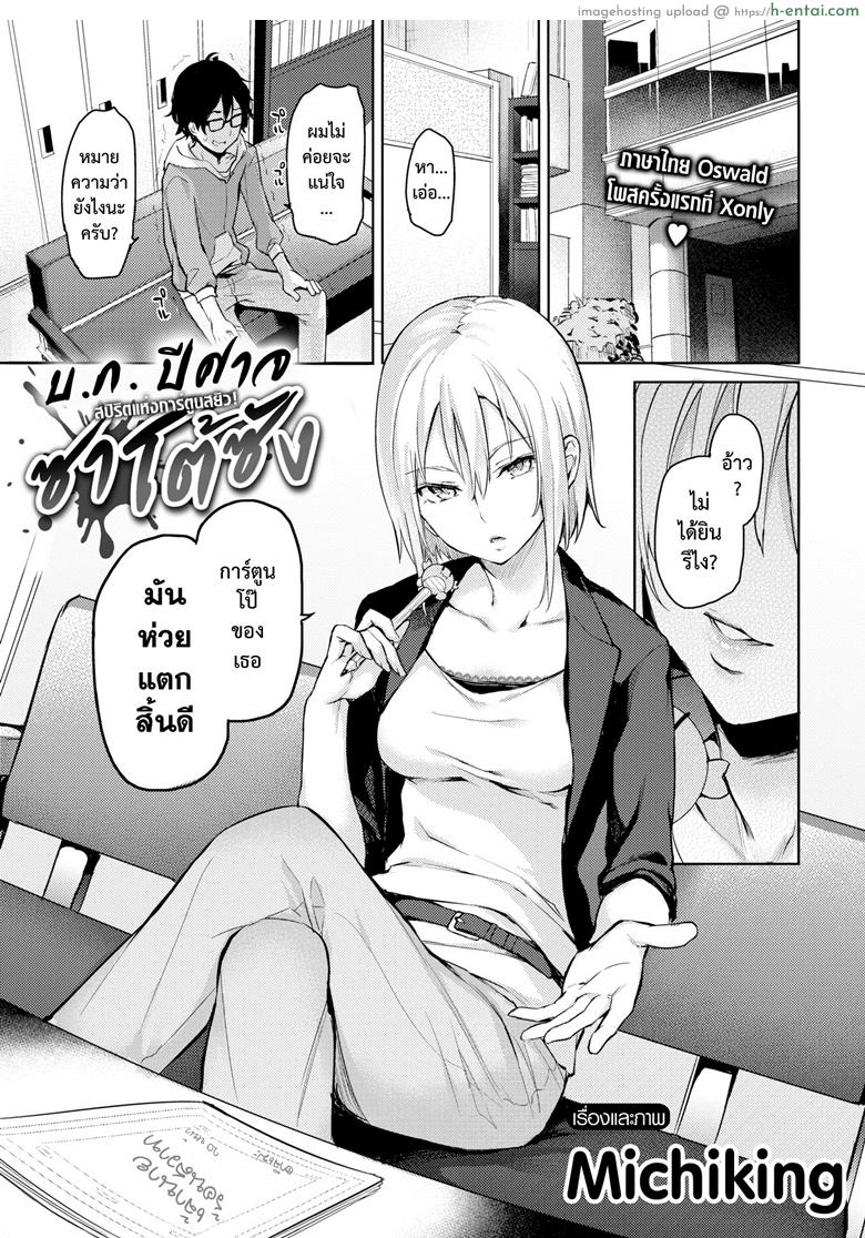 บ.ก.ปีศาจ ซาโต้ซัง [Michiking] Rakshasi Editor Satou-san | Rasetsu Henshuu Satou-san (Comic Kairakuten 2016-02)