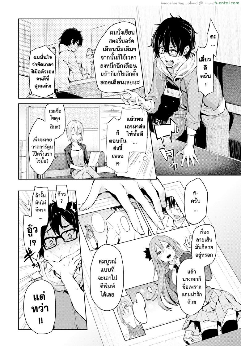 อ่านโดจิน บ.ก.ปีศาจ ซาโต้ซัง [Michiking] Rakshasi Editor Satou-san | Rasetsu Henshuu Satou-san (Comic Kairakuten 2016-02) หน้า 2