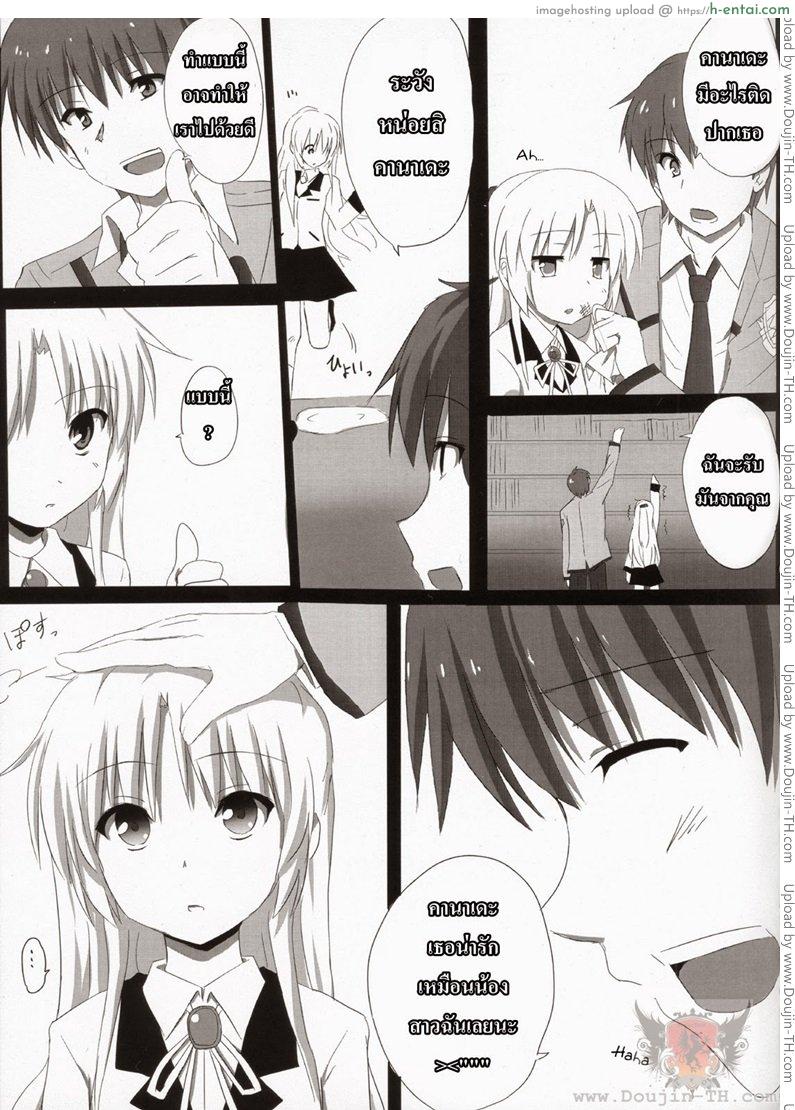 อ่านโดจิน หัวใจฉันเป็นของเธอ (C78) [Siro House (Shiro Telecas)] My Heart is Yours! (Angel Beats!) หน้า 2