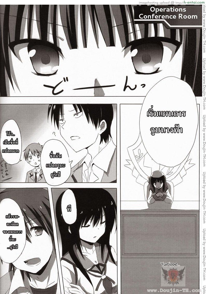 อ่านโดจิน หัวใจฉันเป็นของเธอ (C78) [Siro House (Shiro Telecas)] My Heart is Yours! (Angel Beats!) หน้า 3