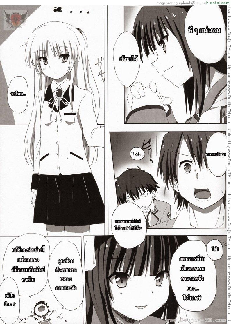 อ่านโดจิน หัวใจฉันเป็นของเธอ (C78) [Siro House (Shiro Telecas)] My Heart is Yours! (Angel Beats!) หน้า 4
