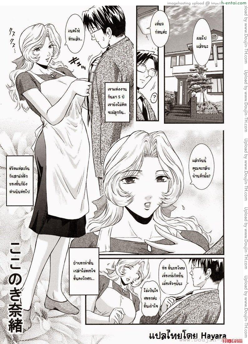 พี่สะใภ้กับลูกเขย [Kokonoki Nao] Saeko Ch.1