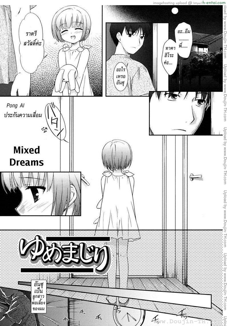 ลักหลับอันสุดเสียว [MIZUI Kaou] Slow Step – Mixed Dreams