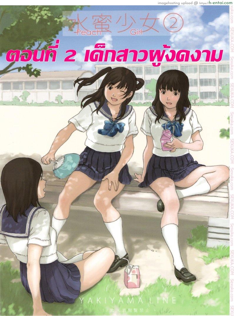 สาวน้อยสาวผู้งดงาม [kahlua suzuki] Suimitsu Shoujo 2