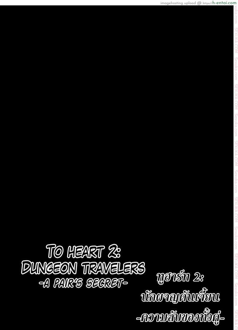อ่านโดจิน นักผจญดันเจี้ยน 4 – ความลับของทั้งคู่ [chiba tetsutarou] Dungeon Travelers – Futari no Himegoto หน้า 2