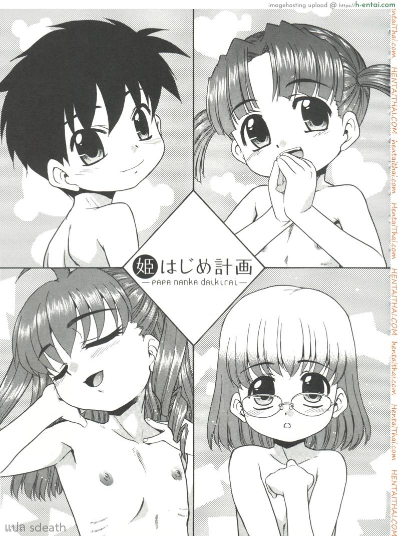 พ่อฝากน้ำไว้หน่อยนะ [Nekogen] Papa Nanka Daikirai Ch.6