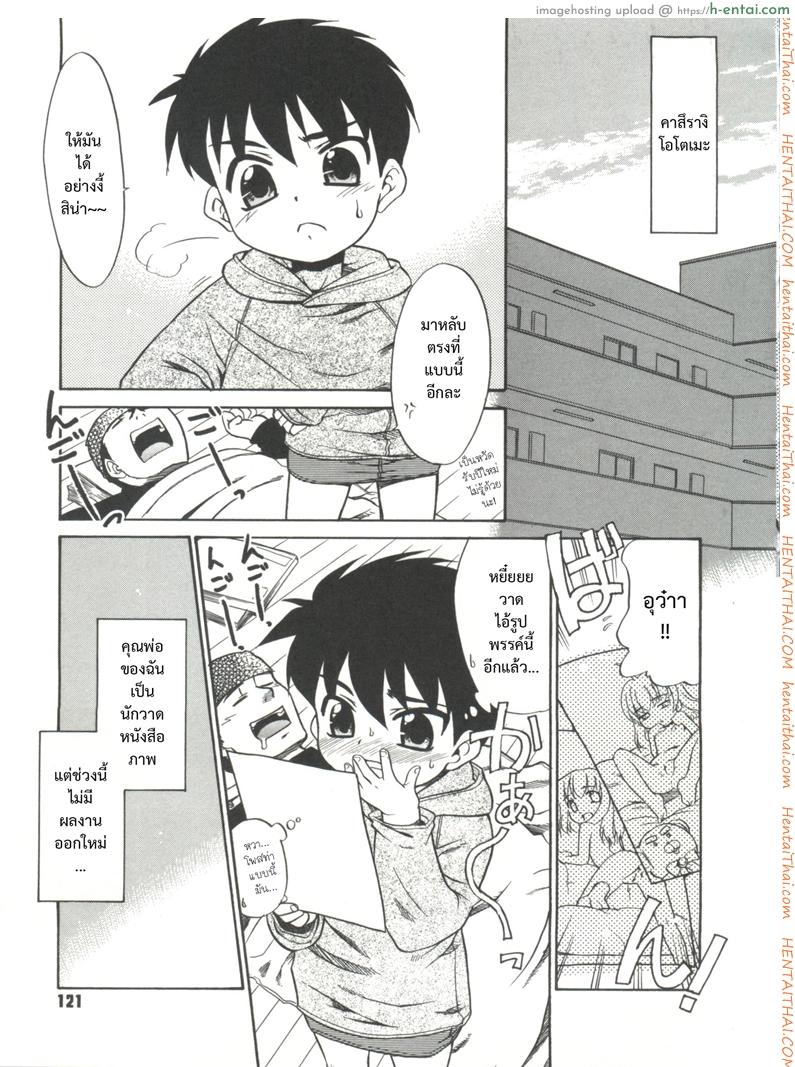 อ่านโดจิน พ่อฝากน้ำไว้หน่อยนะ [Nekogen] Papa Nanka Daikirai Ch.6 หน้า 3