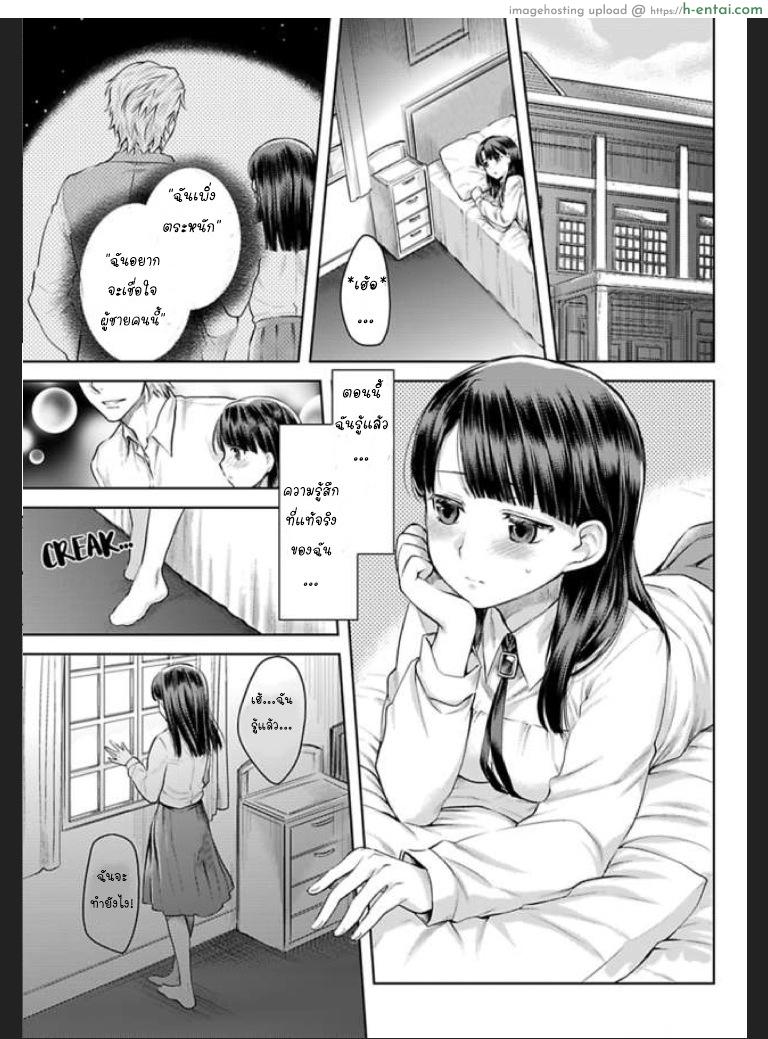 อ่านโดจิน เธอจะต้องเป็นของชั้น 4 I’ll Make You Mine… Mistress of a Big-Shot Gangster Ch.4 หน้า 3