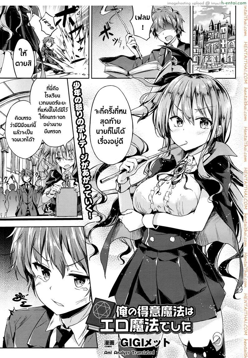 ร่ายคาถา พาเธอเสียว [GIGI Met] Ore no Tokui Mahou wa Ero Mahou deshita (COMIC Unreal 2016-08 Vol. 62)
