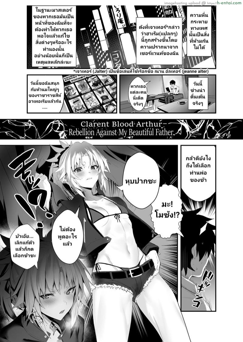 อ่านโดจิน ฉันขอสั่ง จงคลั่งเซ็ก [Jitaku Vacation (Ulrich)] SUKEBE Order VOL. 02 (Fate/Grand Order) หน้า 2