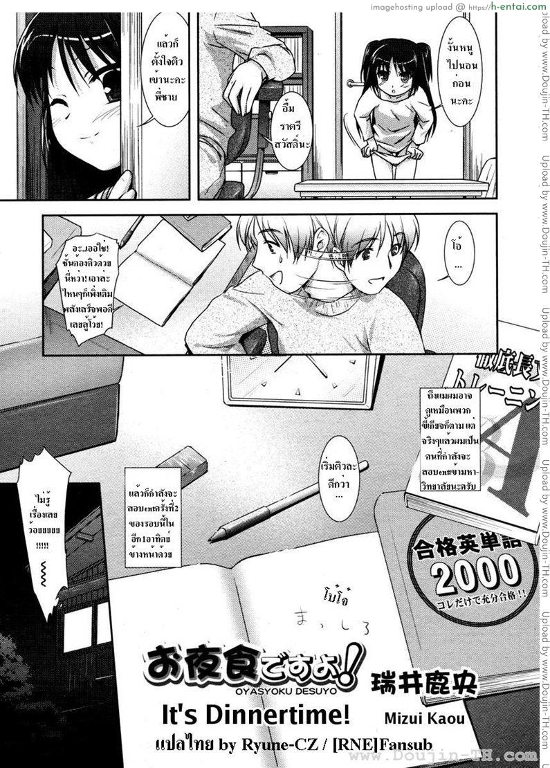 อ่านโดจิน ให้เป็นอาหารเย็น [Mizui Kaou] It’s Dinnertime หน้า 5