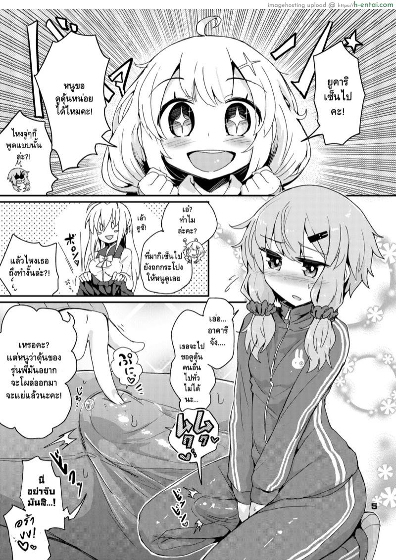 อ่านโดจิน อยู่ดีๆ มาขอดูดุ้น [Konnyaku Nabe (magifuro Konnyaku)] Futanari Yukari-san wa Zenshin Binkan (VOICEROID) หน้า 4