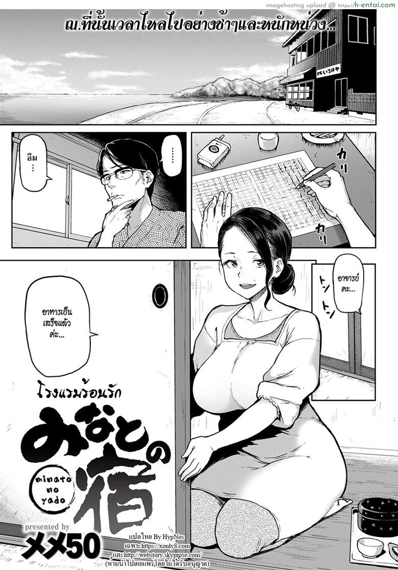 โรงแรมร้อนรัก [Meme50] Minato no Yado | Port Inn!!! (COMIC Shitsurakuten 2016-12)
