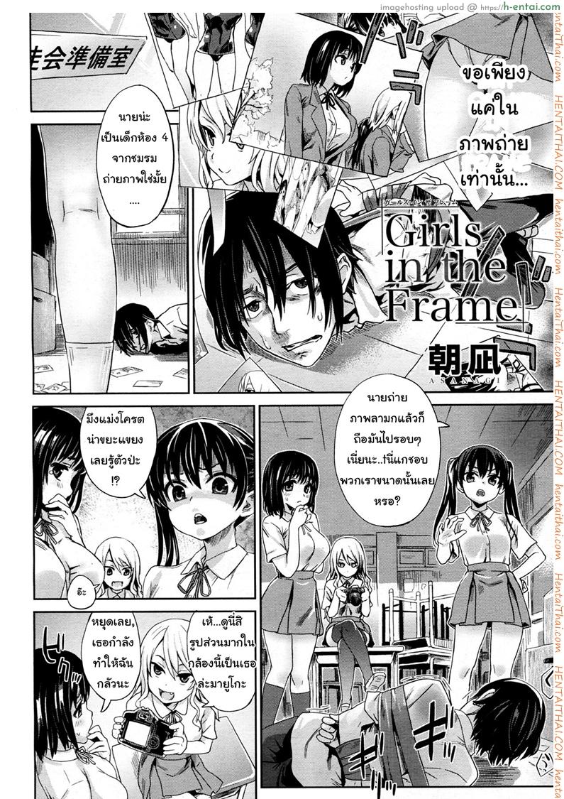 อ่านโดจิน เหล่าสาวน้อยสาวในรูปภาพ [Asanagi] Girls in the Frame (COMIC Megamilk 2011-11 Vol. 17) หน้า 2