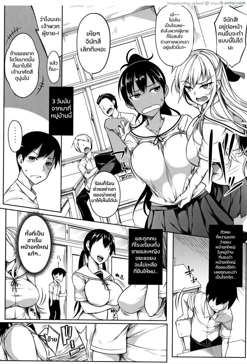 อ่านโดจิน หมู่บ้านนี้มีแต่สาวโนตม 2 [Momiyama] Oppai Houimou Chuuhen | 胸部包围网 中篇 (COMIC Magnum Vol. 111) หน้า 4