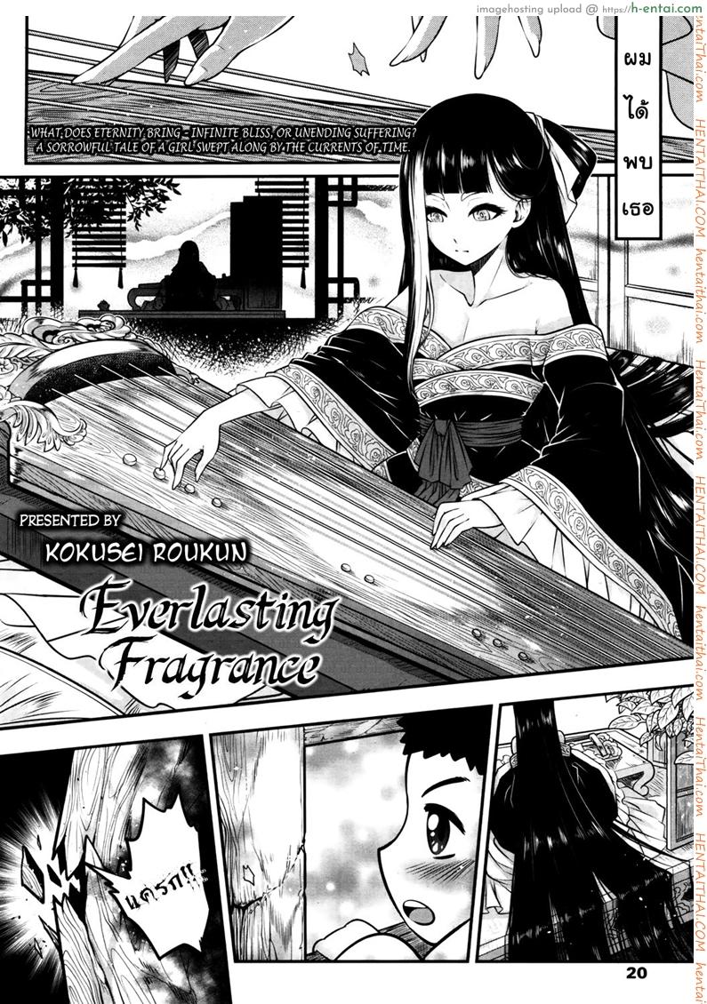 อ่านโดจิน โลลิคือยาชั้นดี [Heiqing Langjun] Eisei no Kaori | Everlasting Fragrance (Towako San) หน้า 2