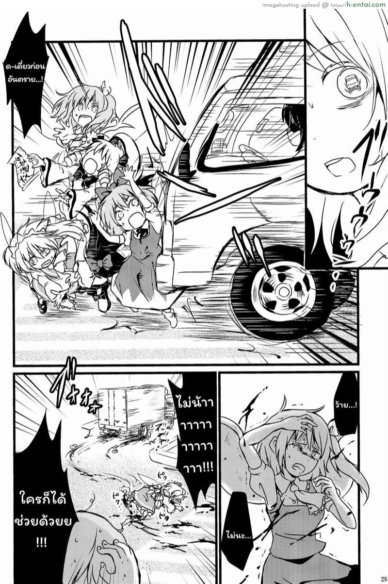 อ่านโดจิน ข้ามถนนระวังรถ (Ryonaket 3) [Haka no Shita ni iru (Harasaki)] Touhou Roadkill Joint Publication (Touhou Project) หน้า 2