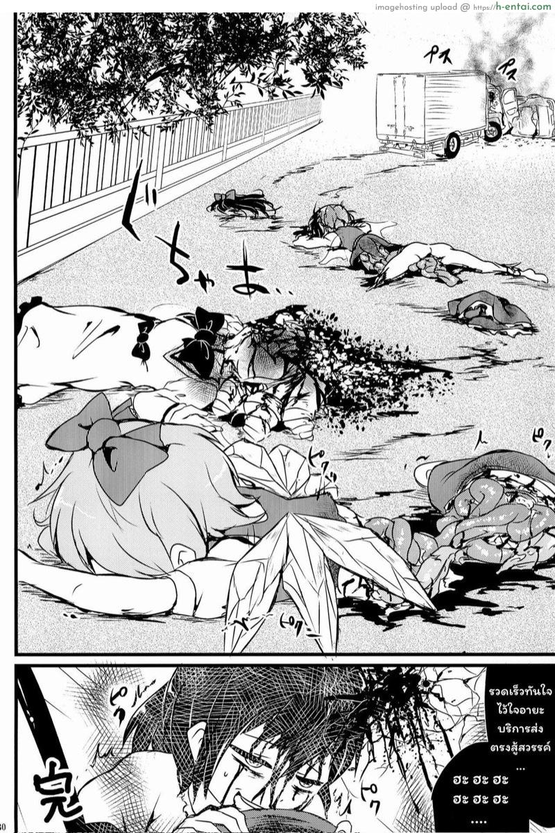 อ่านโดจิน ข้ามถนนระวังรถ (Ryonaket 3) [Haka no Shita ni iru (Harasaki)] Touhou Roadkill Joint Publication (Touhou Project) หน้า 4
