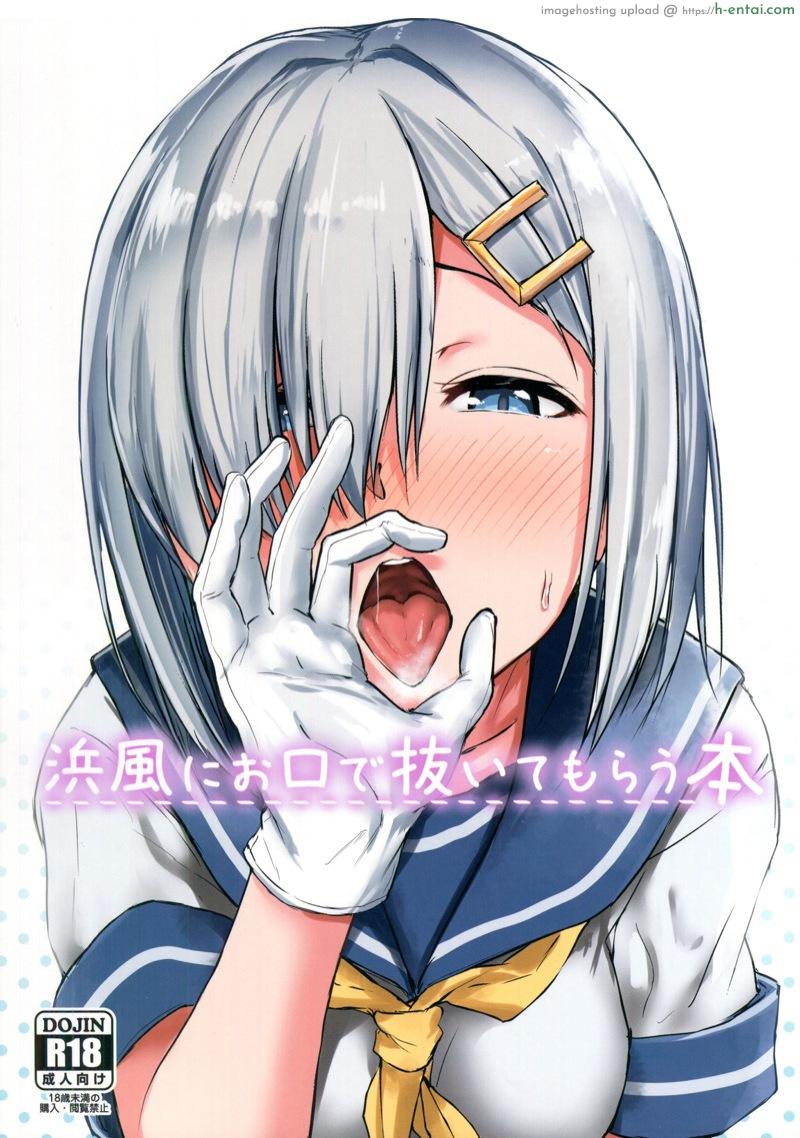แค่หยิบยามาผิด (C93) [Aoi Dennou (Aoi Tiduru)] Hamakaze ni okuchi de nuitemorau hon (Kantai Collection -KanColle-)