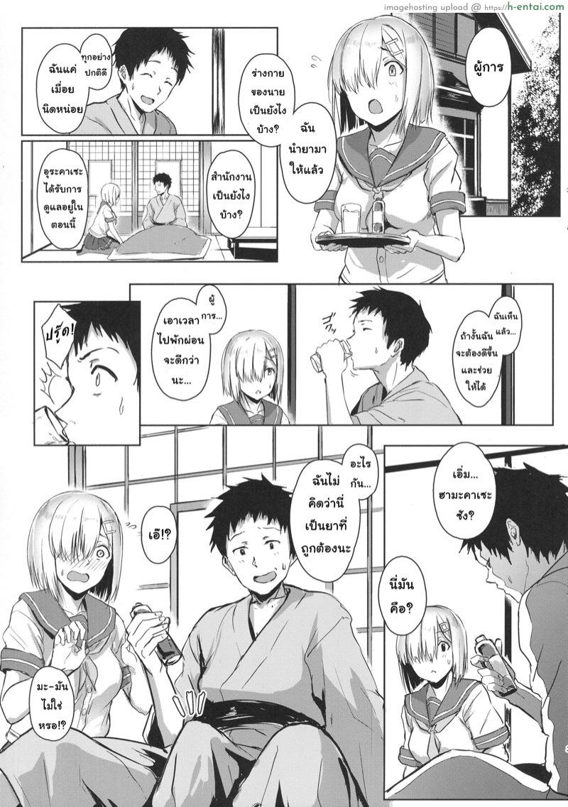 อ่านโดจิน แค่หยิบยามาผิด (C93) [Aoi Dennou (Aoi Tiduru)] Hamakaze ni okuchi de nuitemorau hon (Kantai Collection -KanColle-) หน้า 2