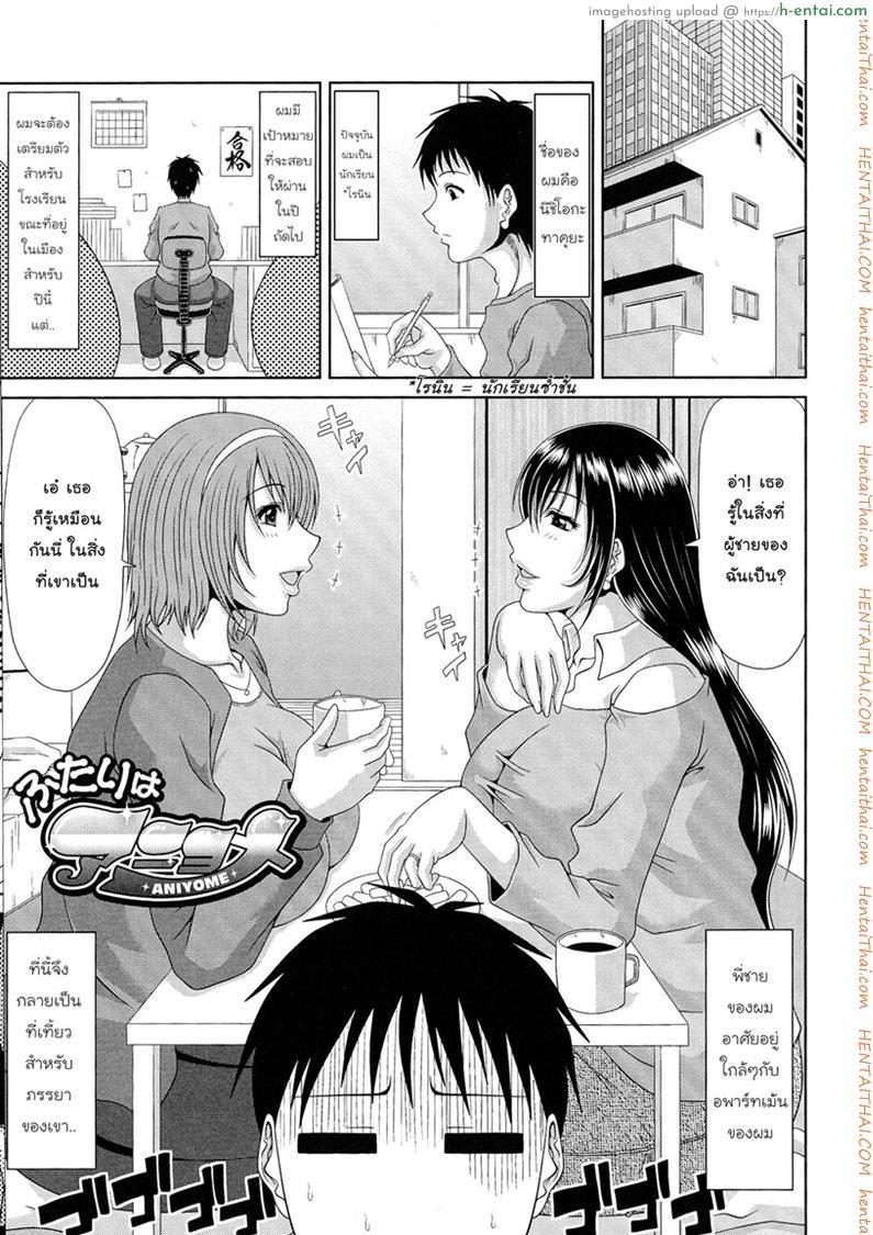 อ่านโดจิน ช่วยดูแล เมียพี่ชาย [Kai Hiroyuki] WORK & SEX ♥ Ch. 1 หน้า 2