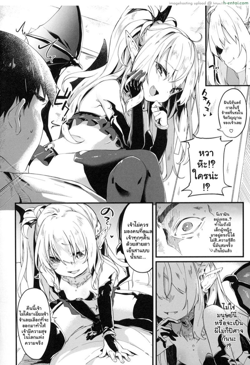 อ่านโดจิน ผมเป็นทาสซัคคิวบัส 1 [Tamano Kedama] Boku wa Chiisana Succubus no Shimobe – I am a slave of a small succubus Ch.1 หน้า 2