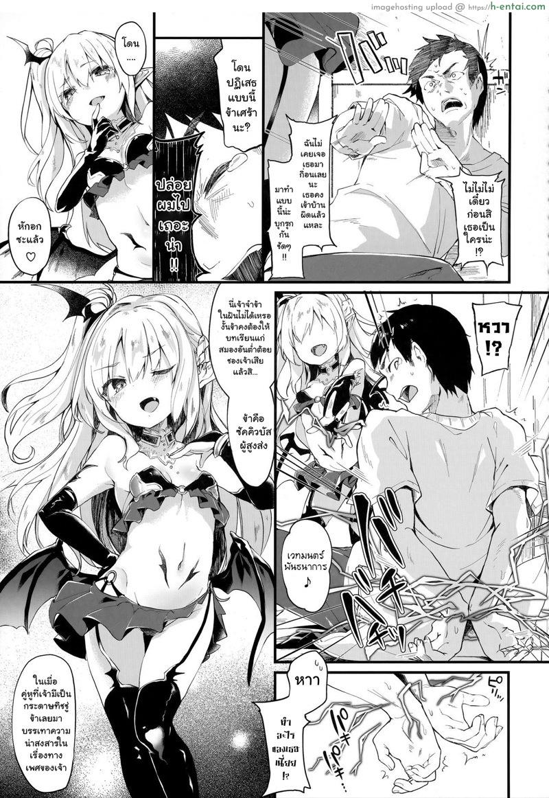 อ่านโดจิน ผมเป็นทาสซัคคิวบัส 1 [Tamano Kedama] Boku wa Chiisana Succubus no Shimobe – I am a slave of a small succubus Ch.1 หน้า 3